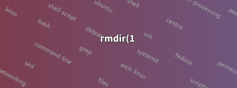 rmdir(1)과 rm(1)이 공존하는 이유는 무엇입니까?