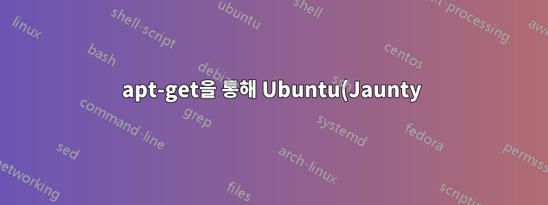 apt-get을 통해 Ubuntu(Jaunty)에 GIT를 설치할 때 발생하는 문제