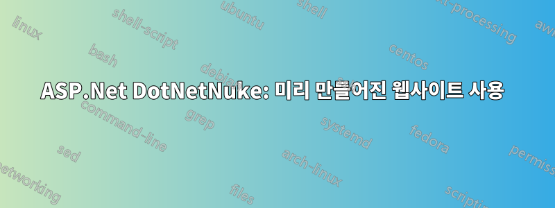 ASP.Net DotNetNuke: 미리 만들어진 웹사이트 사용 