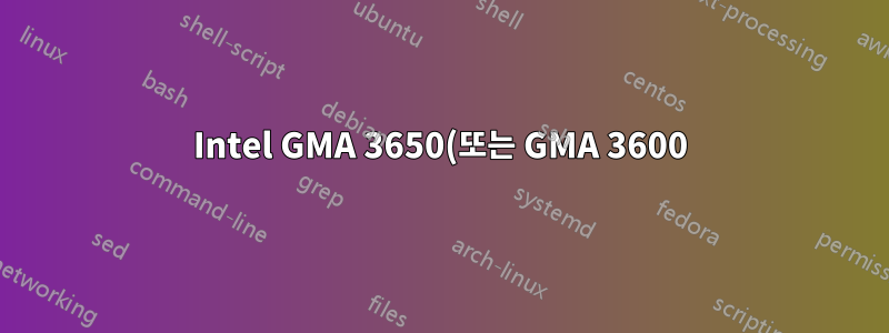 Intel GMA 3650(또는 GMA 3600)에 대한 Windows 7 x64 지원
