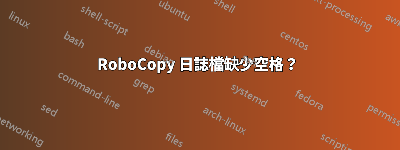 RoboCopy 日誌檔缺少空格？