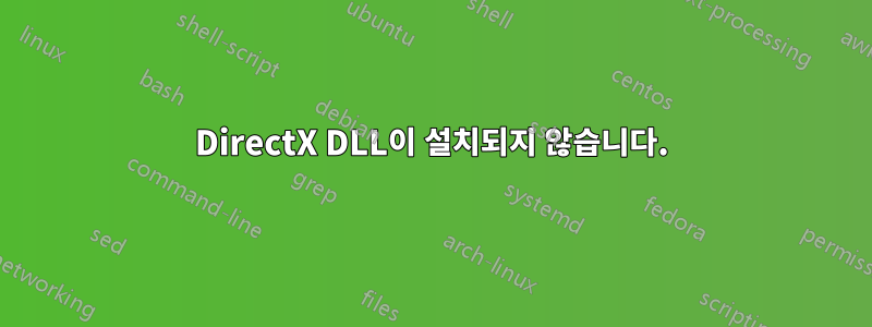 DirectX DLL이 설치되지 않습니다.