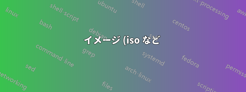 イメージ (iso など) からの Windows 7 のバージョン番号