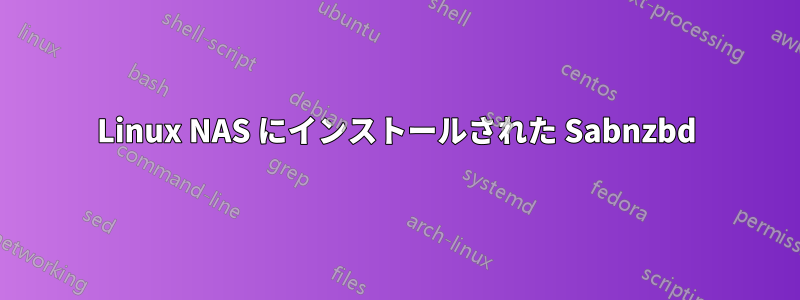 Linux NAS にインストールされた Sabnzbd