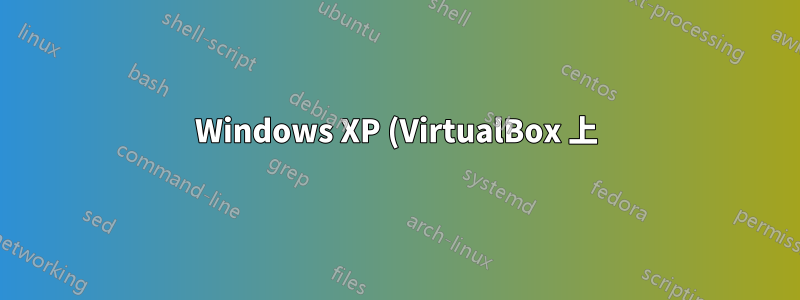 Windows XP (VirtualBox 上) に Google Chrome をインストールするときにエラーが発生しました