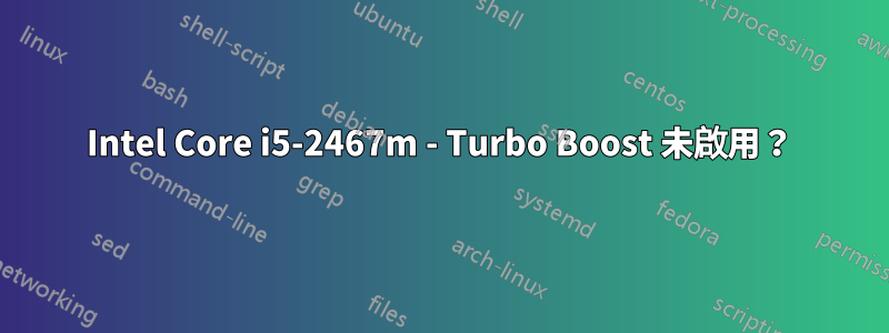 Intel Core i5-2467m - Turbo Boost 未啟用？