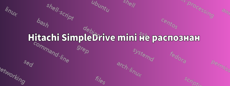 Hitachi SimpleDrive mini не распознан