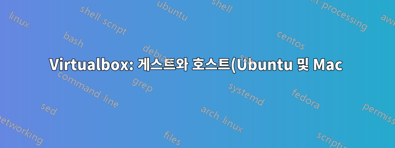 Virtualbox: 게스트와 호스트(Ubuntu 및 Mac) 간에 USB 전화 캡처를 전환하시겠습니까?