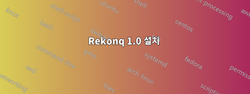 Rekonq 1.0 설치