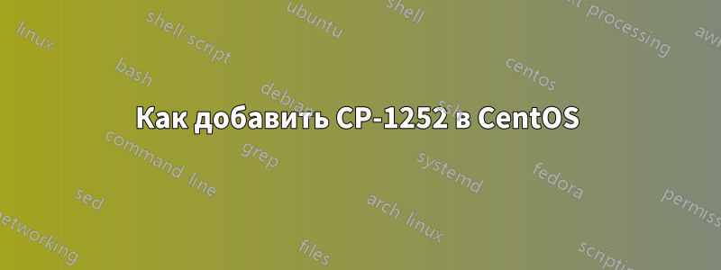 Как добавить CP-1252 в CentOS