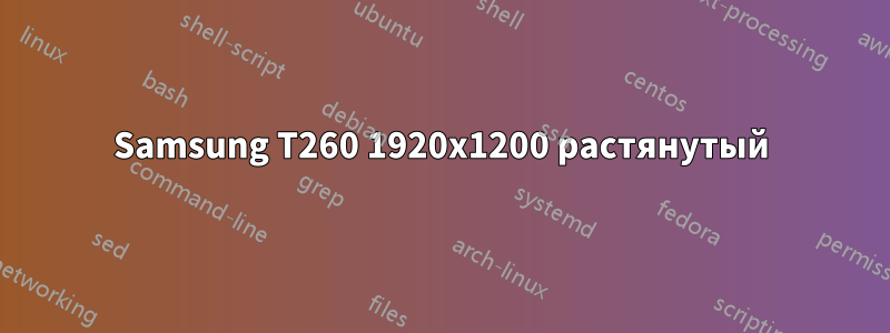 Samsung T260 1920x1200 растянутый
