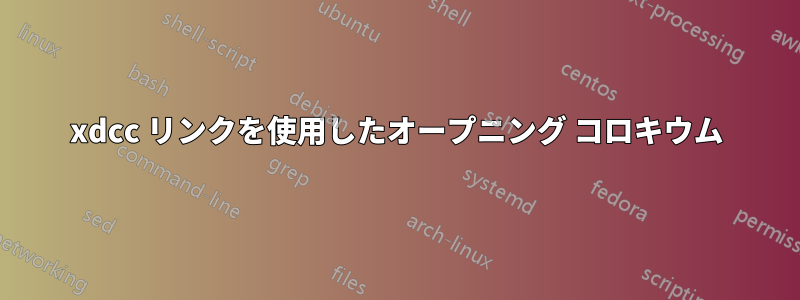 xdcc リンクを使用したオープニング コロキウム