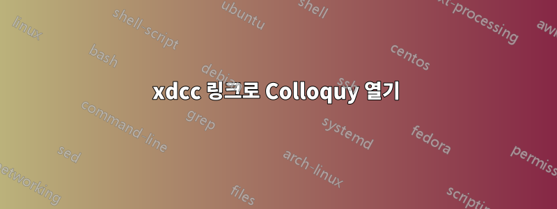 xdcc 링크로 Colloquy 열기