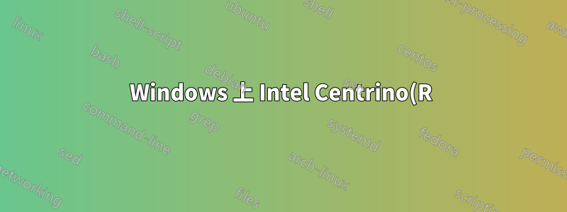 Windows 上 Intel Centrino(R) Advanced-N 6205 的監控模式(WEP 穿透)