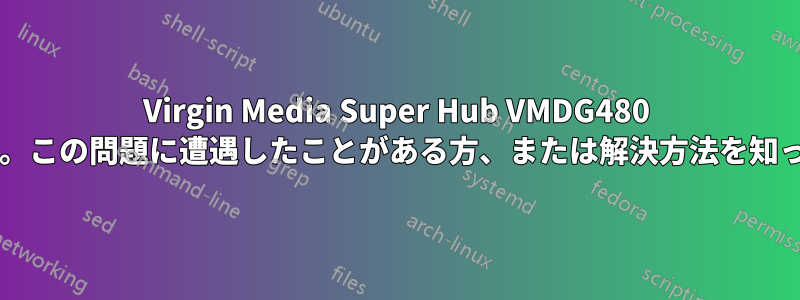 Virgin Media Super Hub VMDG480 でポートを開くことができません。この問題に遭遇したことがある方、または解決方法を知っている方はいらっしゃいますか?