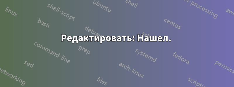 Редактировать: Нашел.