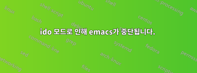 ido 모드로 인해 emacs가 중단됩니다.