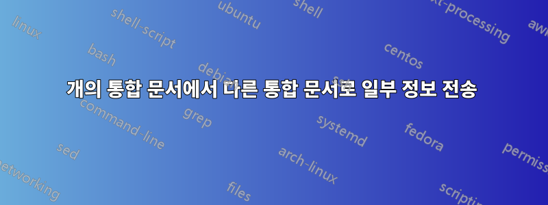 1개의 통합 문서에서 다른 통합 문서로 일부 정보 전송