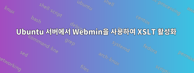 Ubuntu 서버에서 Webmin을 사용하여 XSLT 활성화