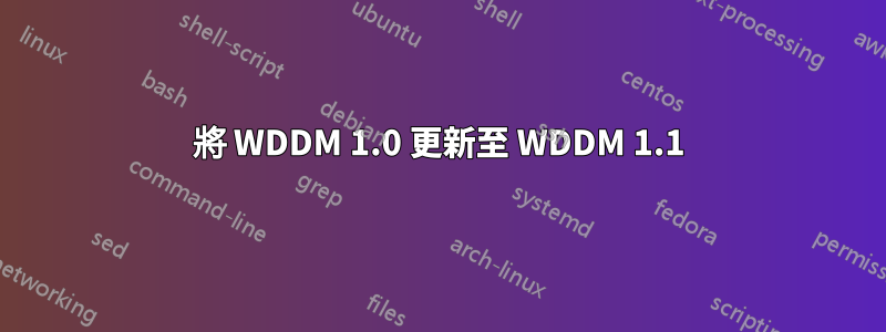 將 WDDM 1.0 更新至 WDDM 1.1