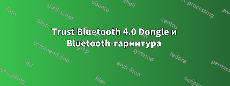 Trust Bluetooth 4.0 Dongle и Bluetooth-гарнитура