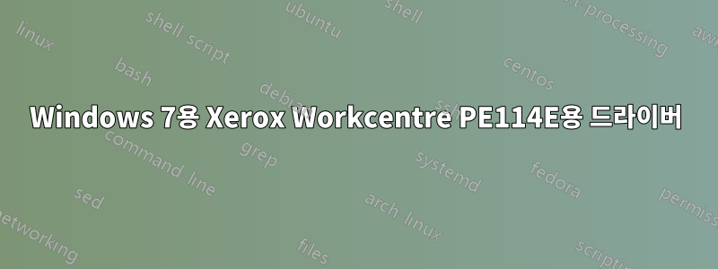 Windows 7용 Xerox Workcentre PE114E용 드라이버