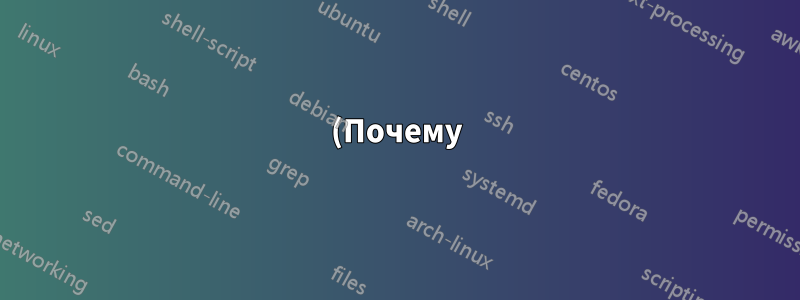 (Почему) Fedora не завершает все процессы должным образом при завершении работы?