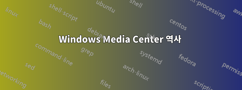 Windows Media Center 역사