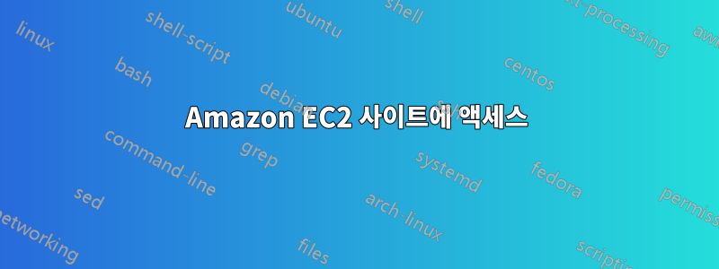 Amazon EC2 사이트에 액세스