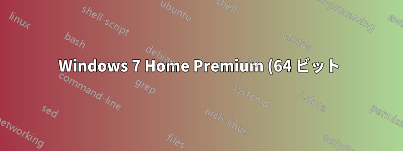 Windows 7 Home Premium (64 ビット) で別のアカウントに切り替えるときにユーザー アカウントを休止状態にする