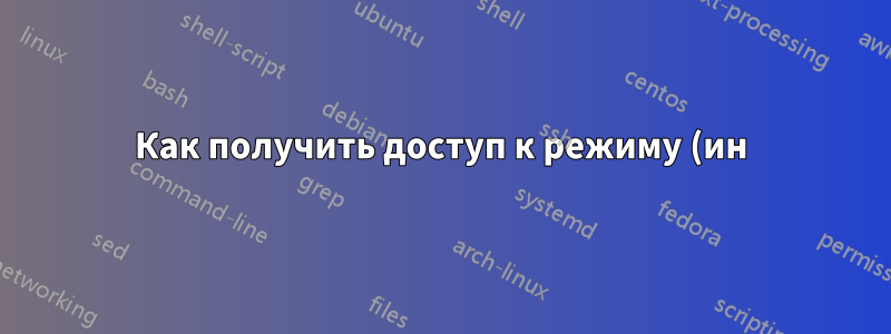 Как получить доступ к режиму (ин)приватного просмотра/инкогнито в Metro IE/Firefox/Chrome?