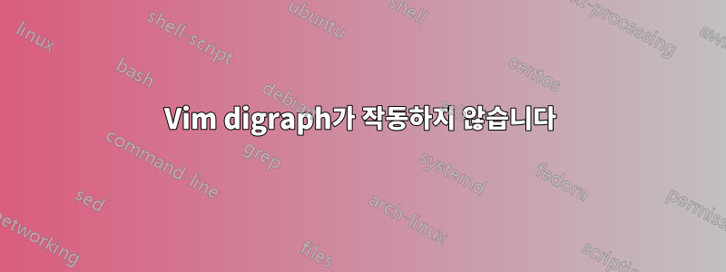 Vim digraph가 작동하지 않습니다