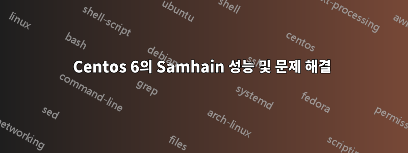 Centos 6의 Samhain 성능 및 문제 해결