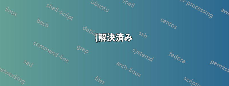 (解決済み) IP で Ubuntu サーバーにアクセスできない