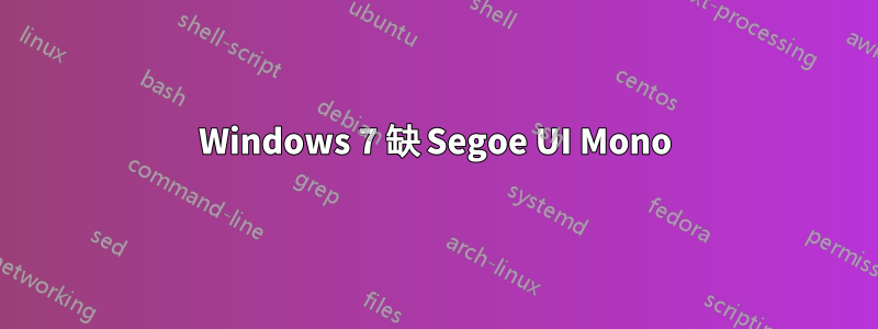 Windows 7 缺 Segoe UI Mono