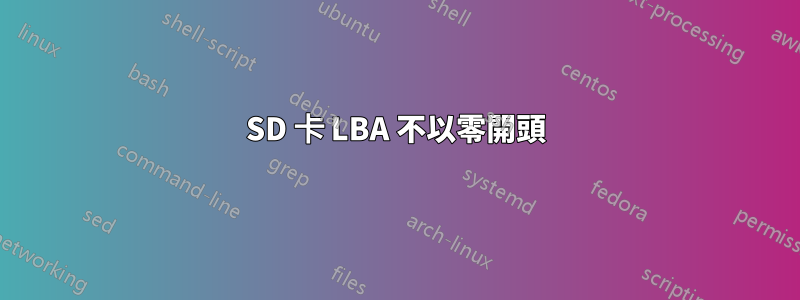 SD 卡 LBA 不以零開頭