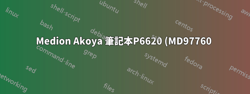 Medion Akoya 筆記本P6620 (MD97760)