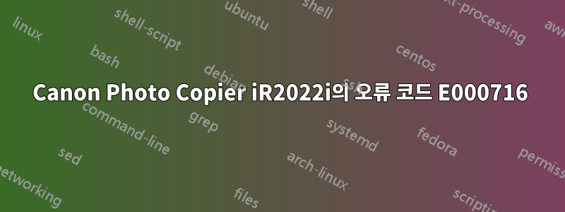 Canon Photo Copier iR2022i의 오류 코드 E000716