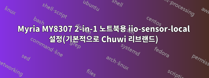 Myria MY8307 2-in-1 노트북용 iio-sensor-local 설정(기본적으로 Chuwi 리브랜드)
