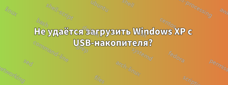 Не удаётся загрузить Windows XP с USB-накопителя?