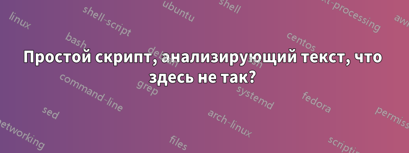 Простой скрипт, анализирующий текст, что здесь не так?