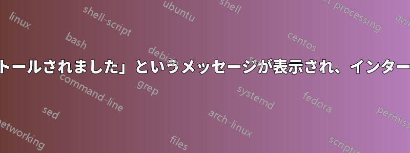 突然「ドライバーがインストールされました」というメッセージが表示され、インターネット接続が失われました