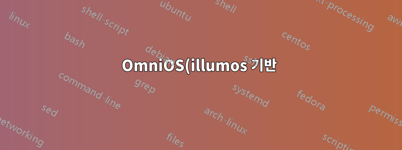 OmniOS(illumos 기반)에서 rsync 실행 시간을 개선하는 방법은 무엇입니까?