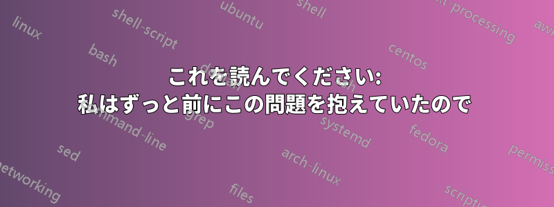 これを読んでください: 私はずっと前にこの問題を抱えていたので