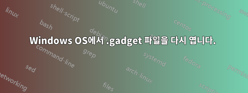 Windows OS에서 .gadget 파일을 다시 엽니다.