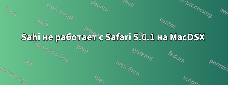 Sahi не работает с Safari 5.0.1 на MacOSX