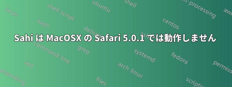 Sahi は MacOSX の Safari 5.0.1 では動作しません