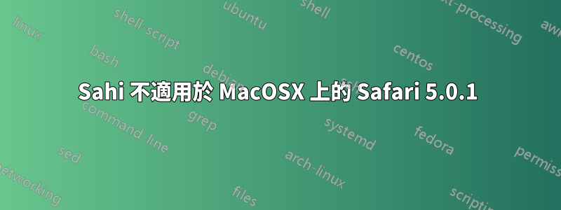 Sahi 不適用於 MacOSX 上的 Safari 5.0.1