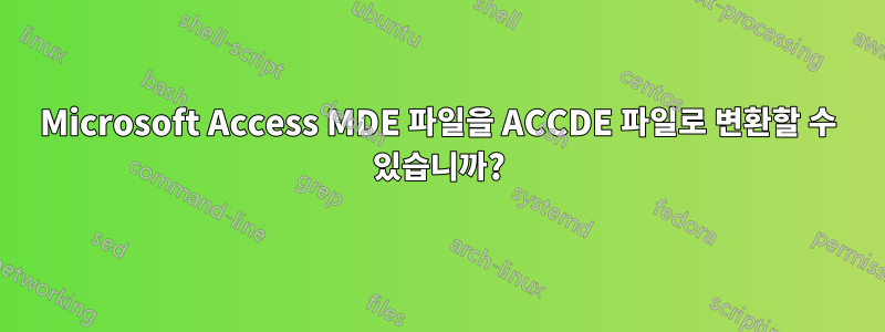 Microsoft Access MDE 파일을 ACCDE 파일로 변환할 수 있습니까?