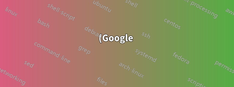 (Google) 工具列設定無法線上儲存...